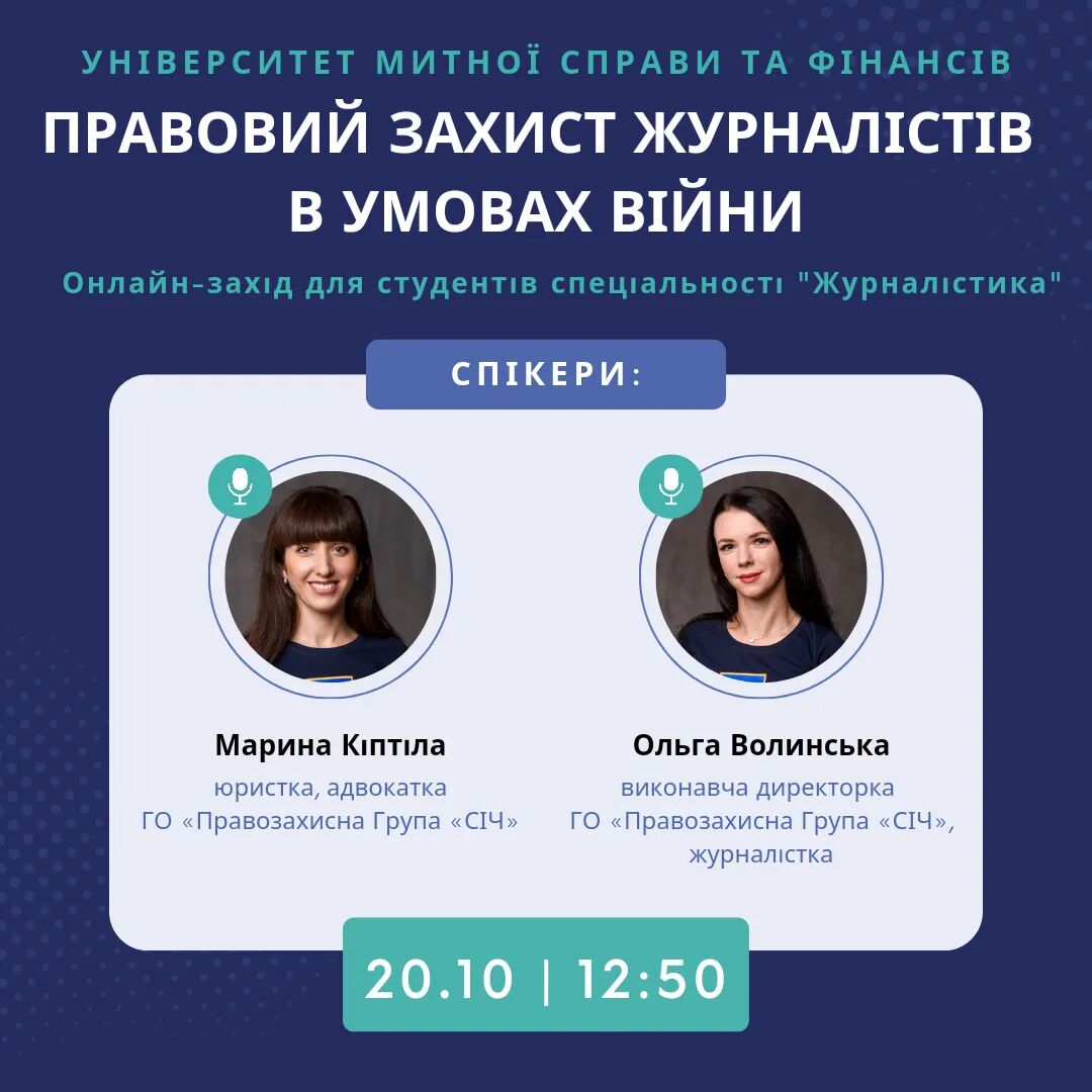 ПРАВОВИЙ ЗАХИСТ ЖУРНАЛІСТІВ В УМОВАХ ВІЙНИ 